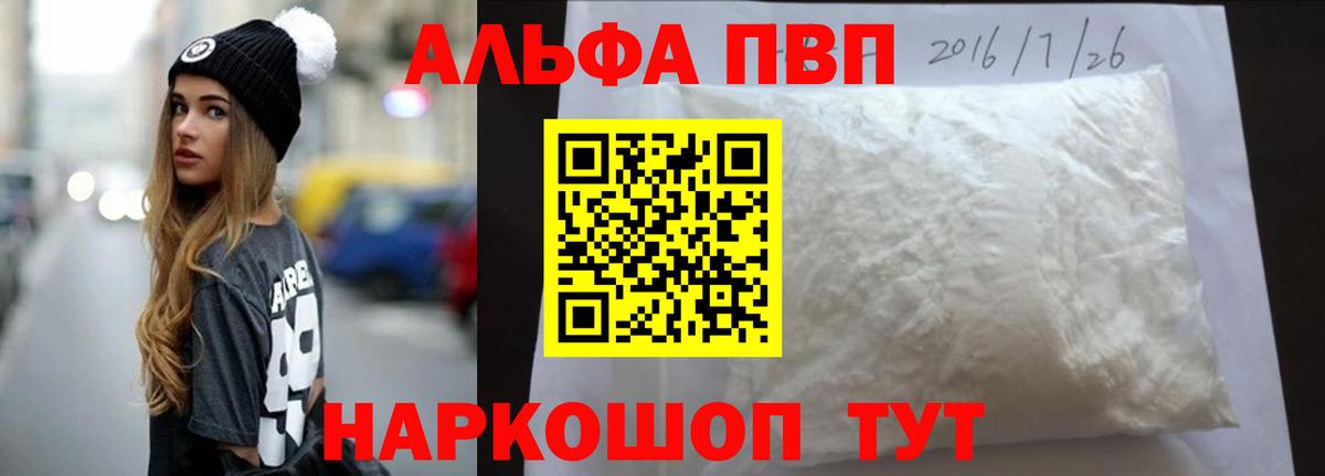 Альфа ПВП кристаллы Гусев