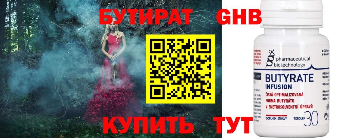 Бутират BDO 33% Гусев