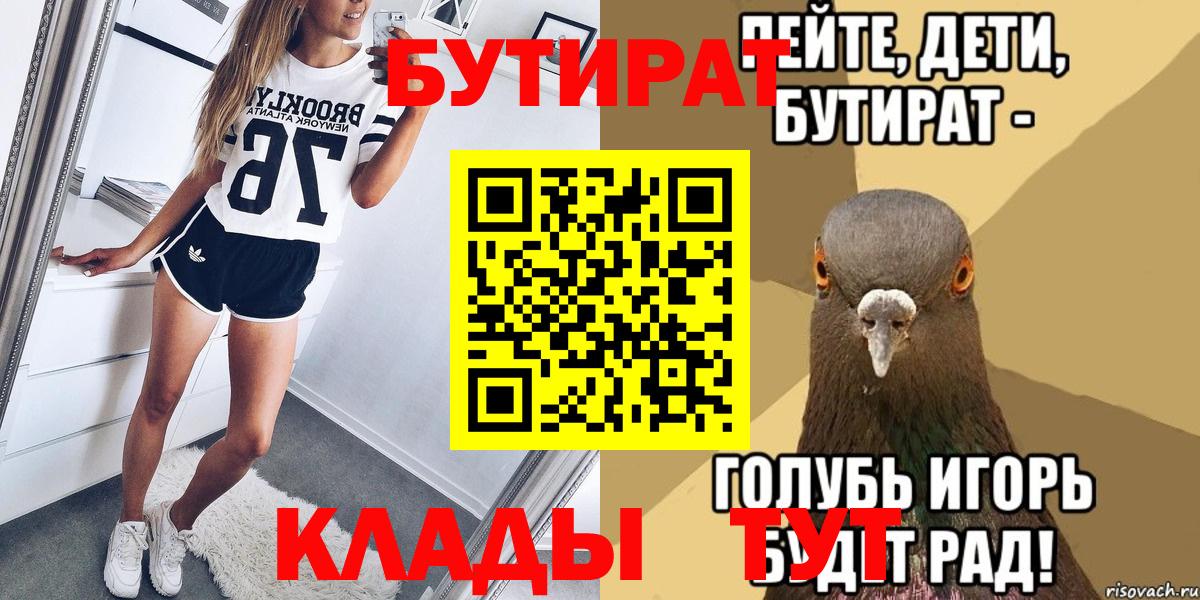 Гусев  Бутират GHB  Вход с VPN 