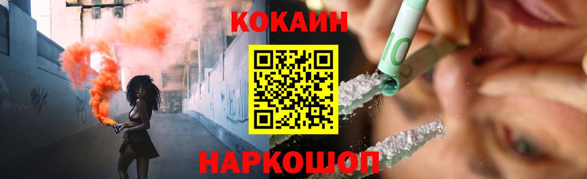 как найти   Cocaine FishScale  COCAIN VHQ  Вход с VPN  Гусев 