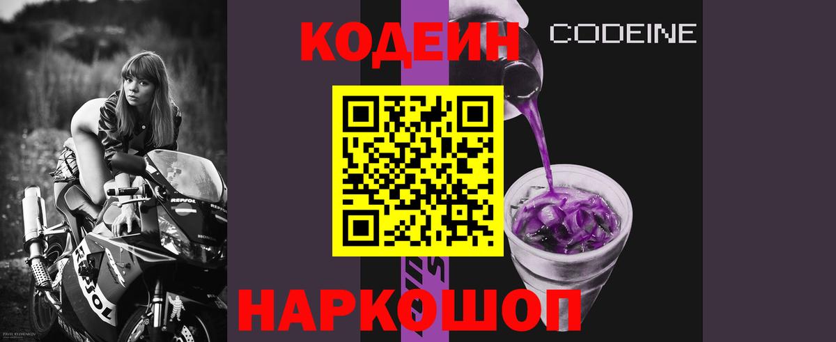 Гусев  как найти   Вход с VPN  Кодеин напиток Lean (лин)  Кодеин Purple Drank 
