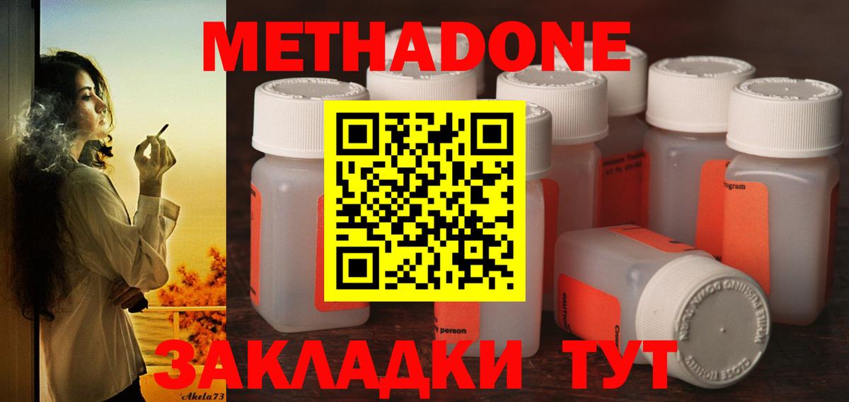 МЕТАДОН кристалл  МЕТАДОН белоснежный  Вход с VPN  Гусев 